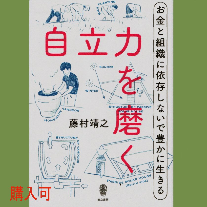 非電化工房トップページ